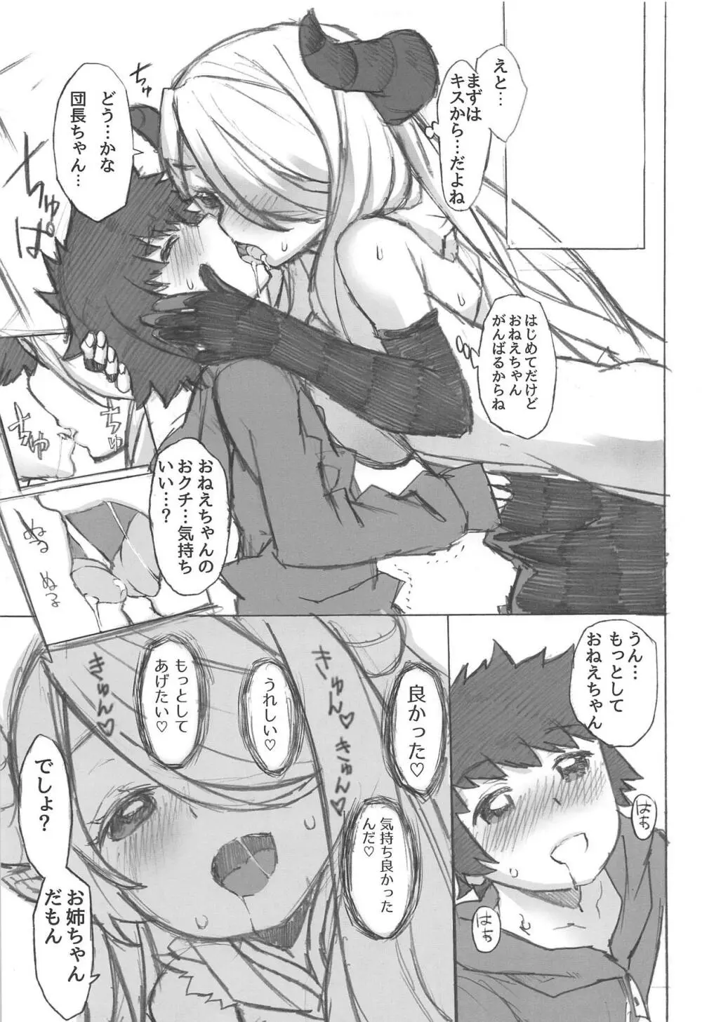 お姉ちゃん何回でもできるよ? Page.6