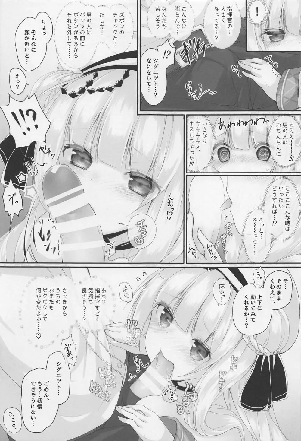 2人だけの秘密ですよ? Page.6