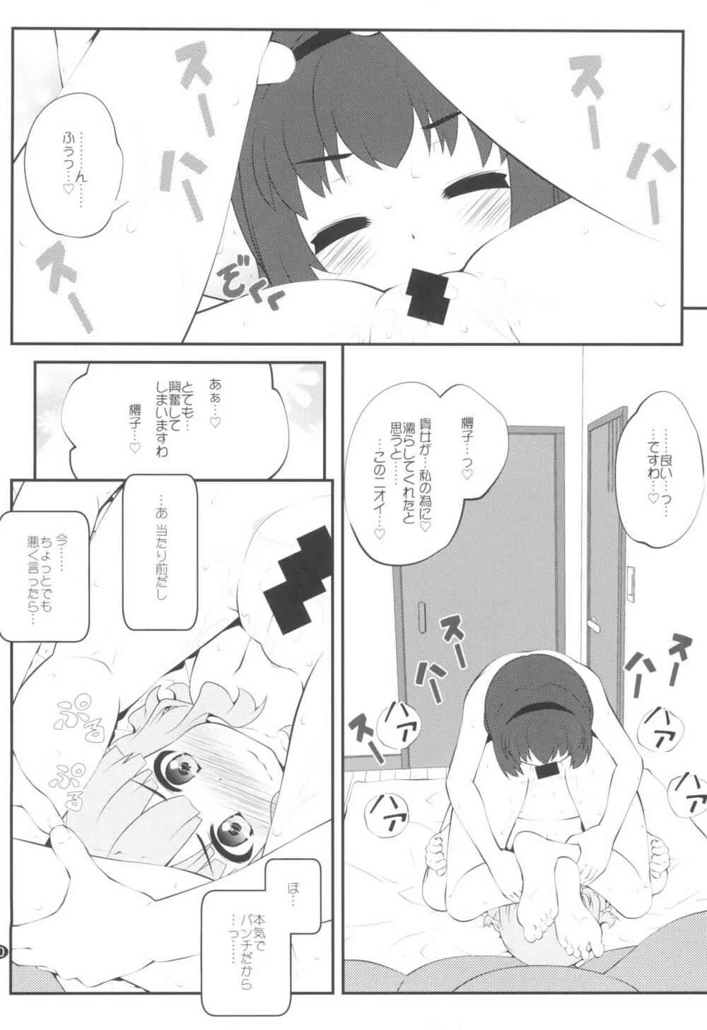 秘め事フラワーズ14 Page.10