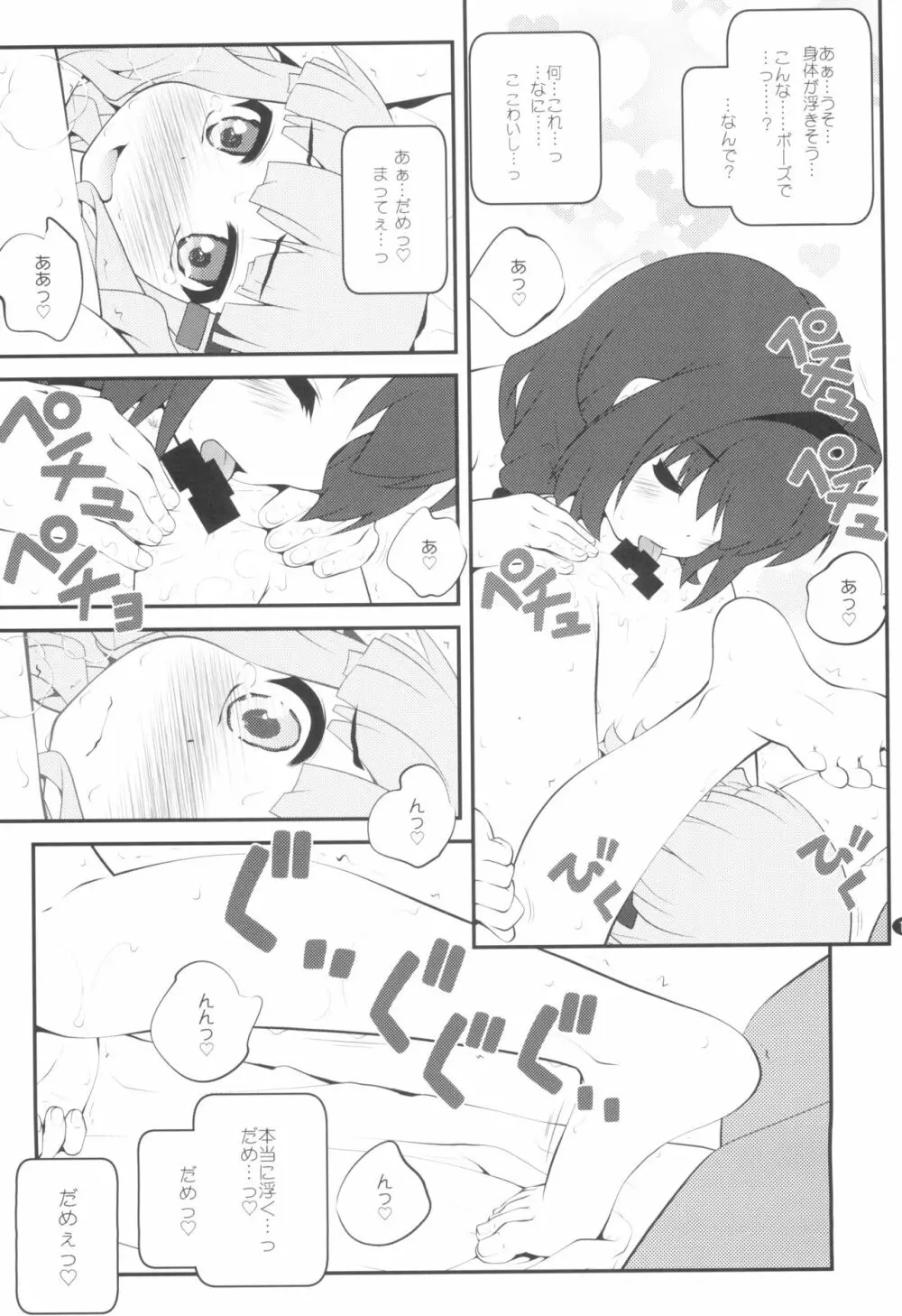 秘め事フラワーズ14 Page.15