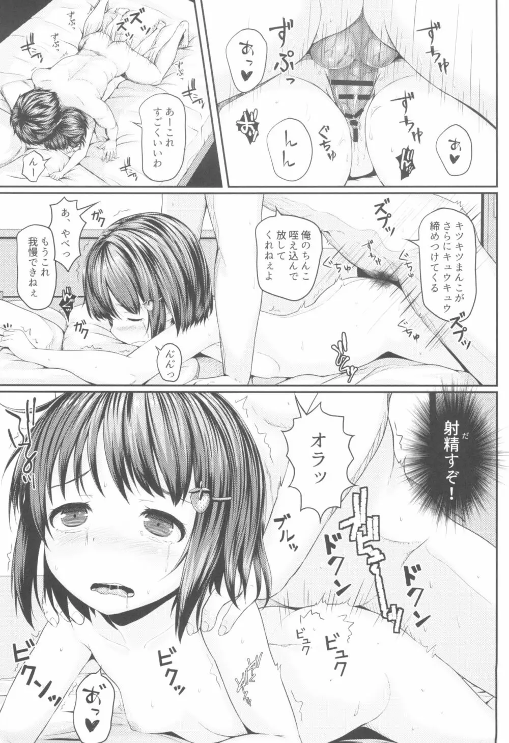 放課後JCと中イキ種付け孕ませックスしないと出られない部屋 Page.15