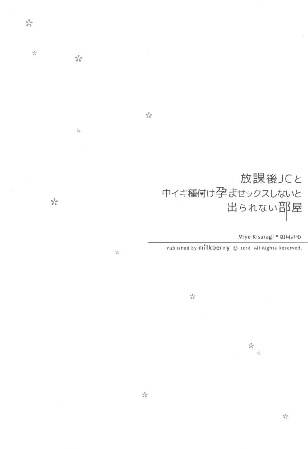 放課後JCと中イキ種付け孕ませックスしないと出られない部屋 Page.4