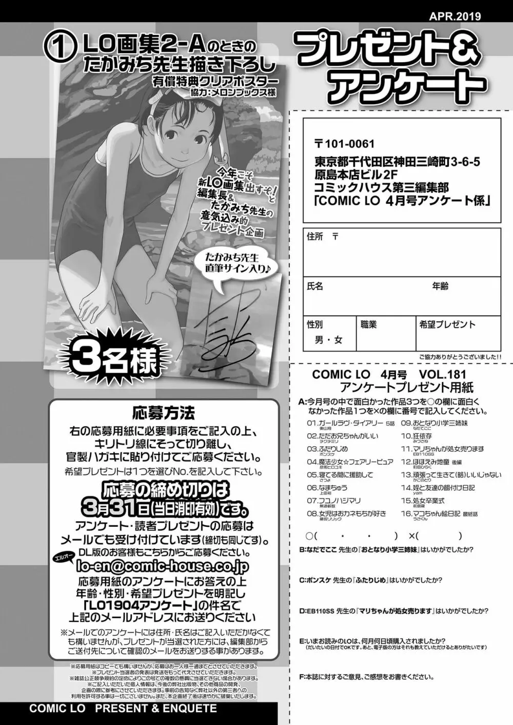 COMIC LO 2019年4月号 Page.383