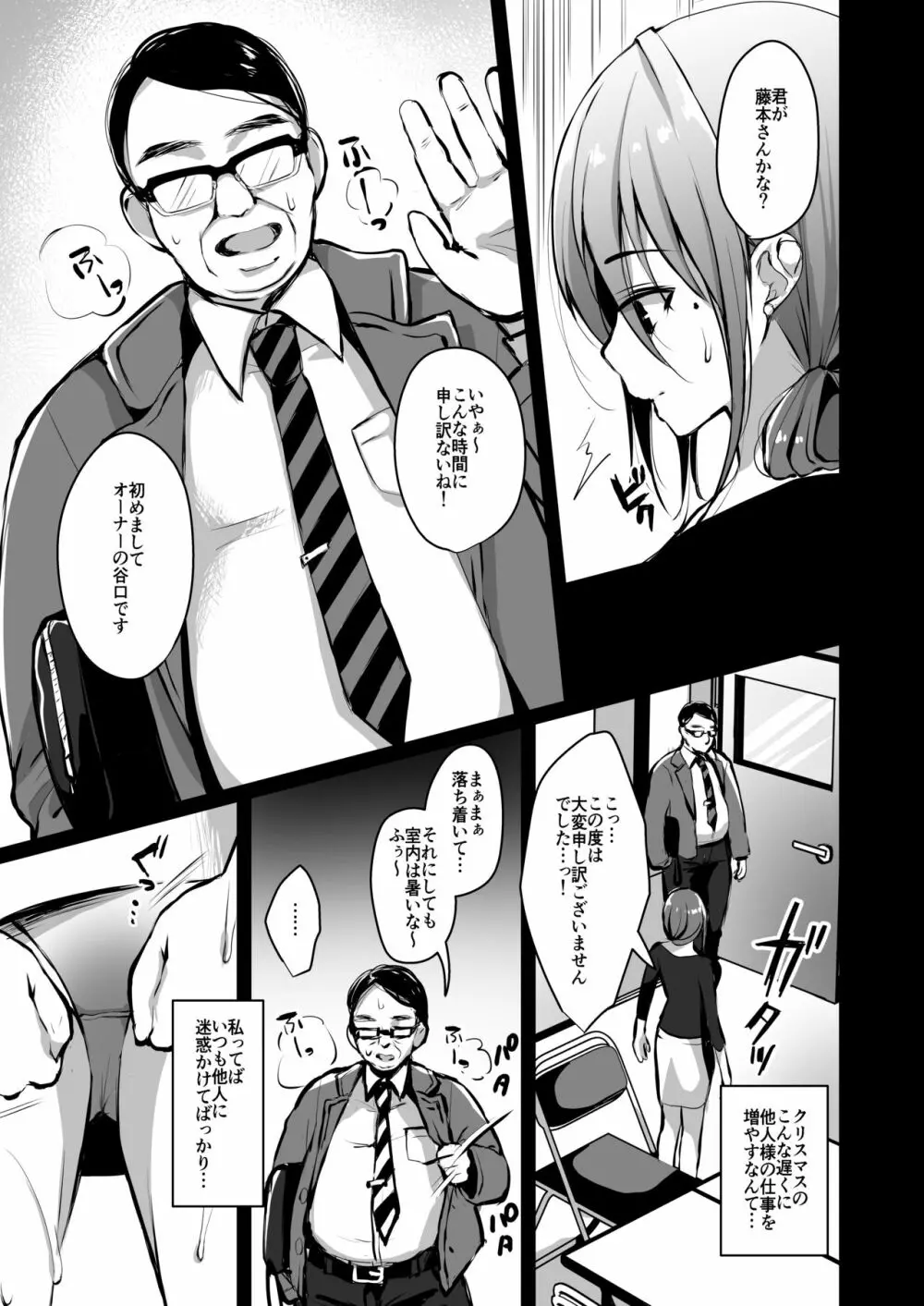 秘密2 Page.3