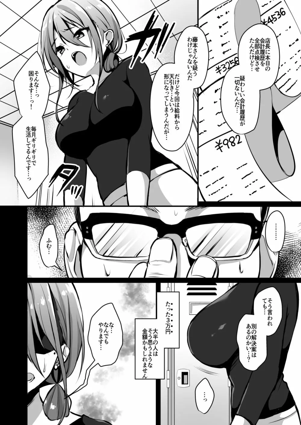 秘密2 Page.4