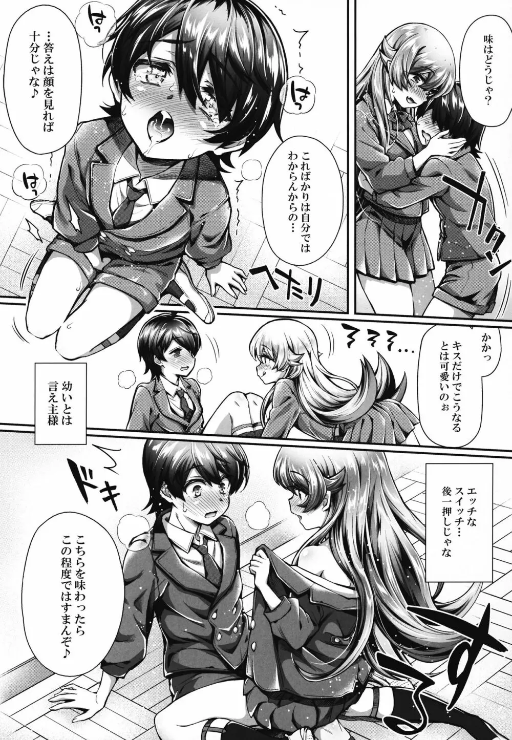 パチ物語 Part17 しのぶドラマ Page.8