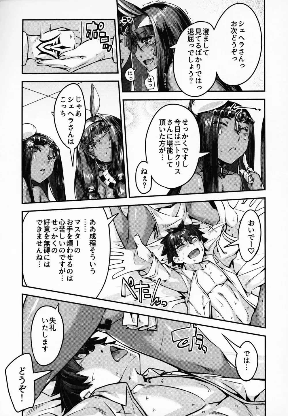 デザート・ビューティネイキッド Page.14