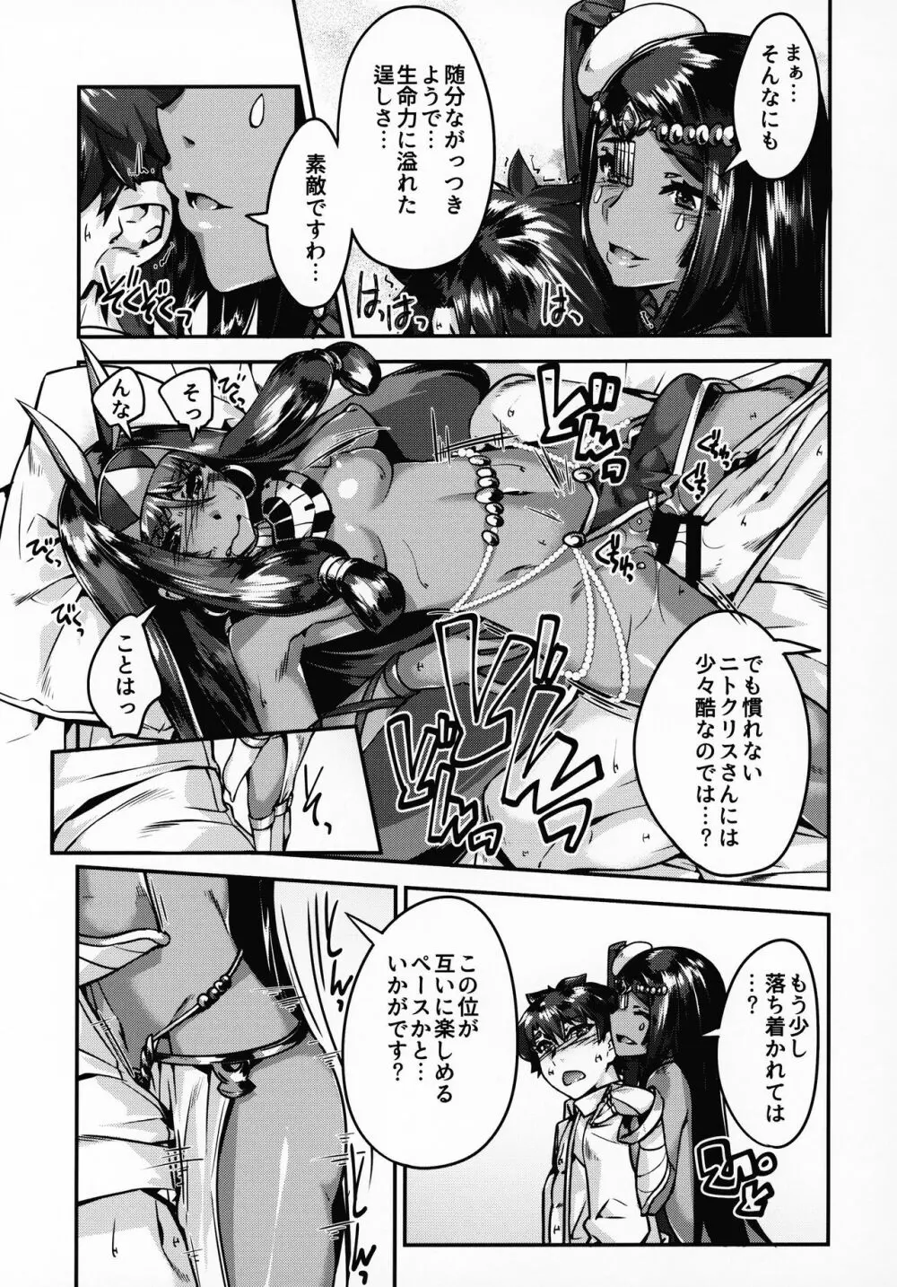 デザート・ビューティネイキッド Page.7