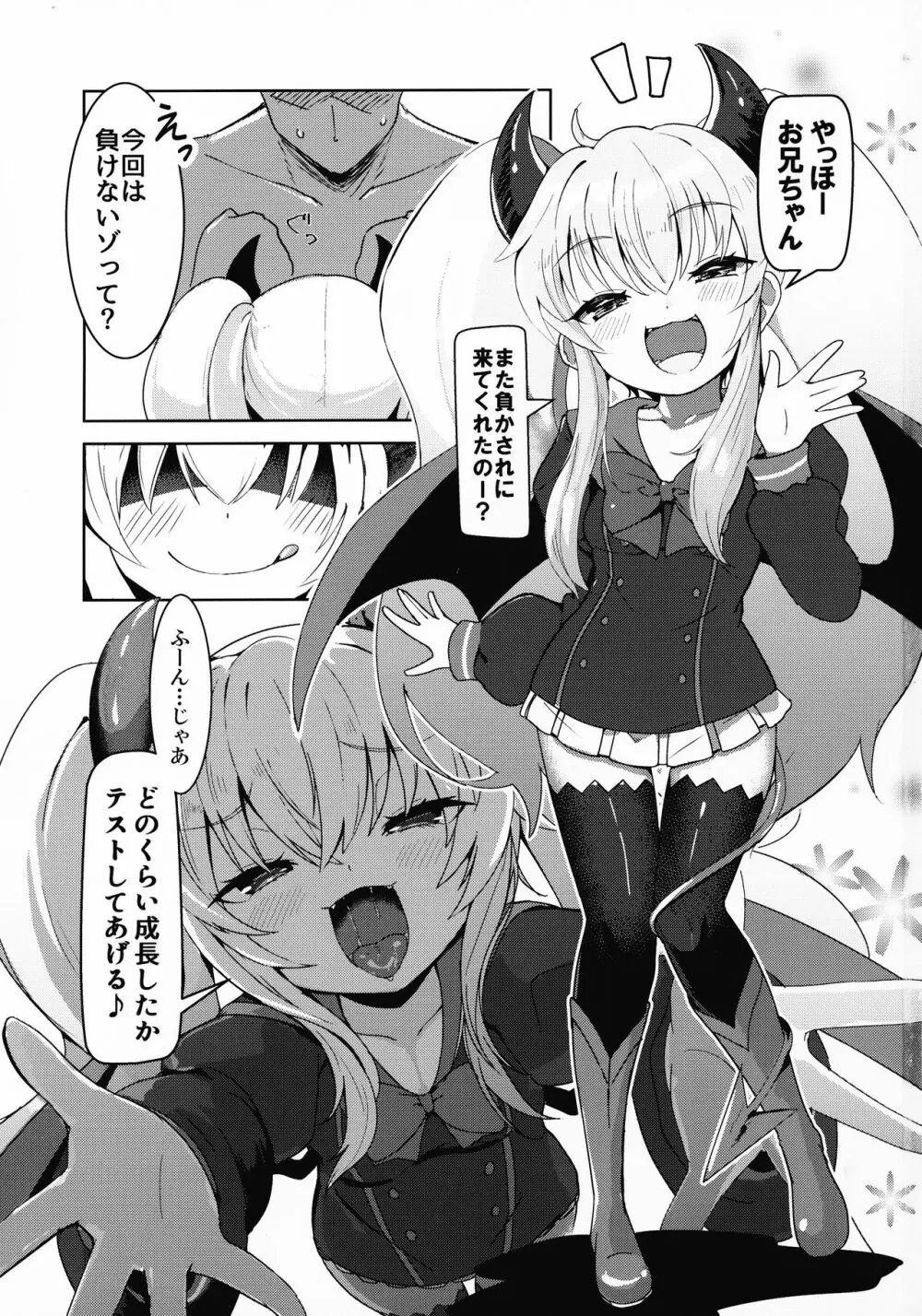 グリムアロエちゃんにぜーんぶおまかせ♥ Page.2