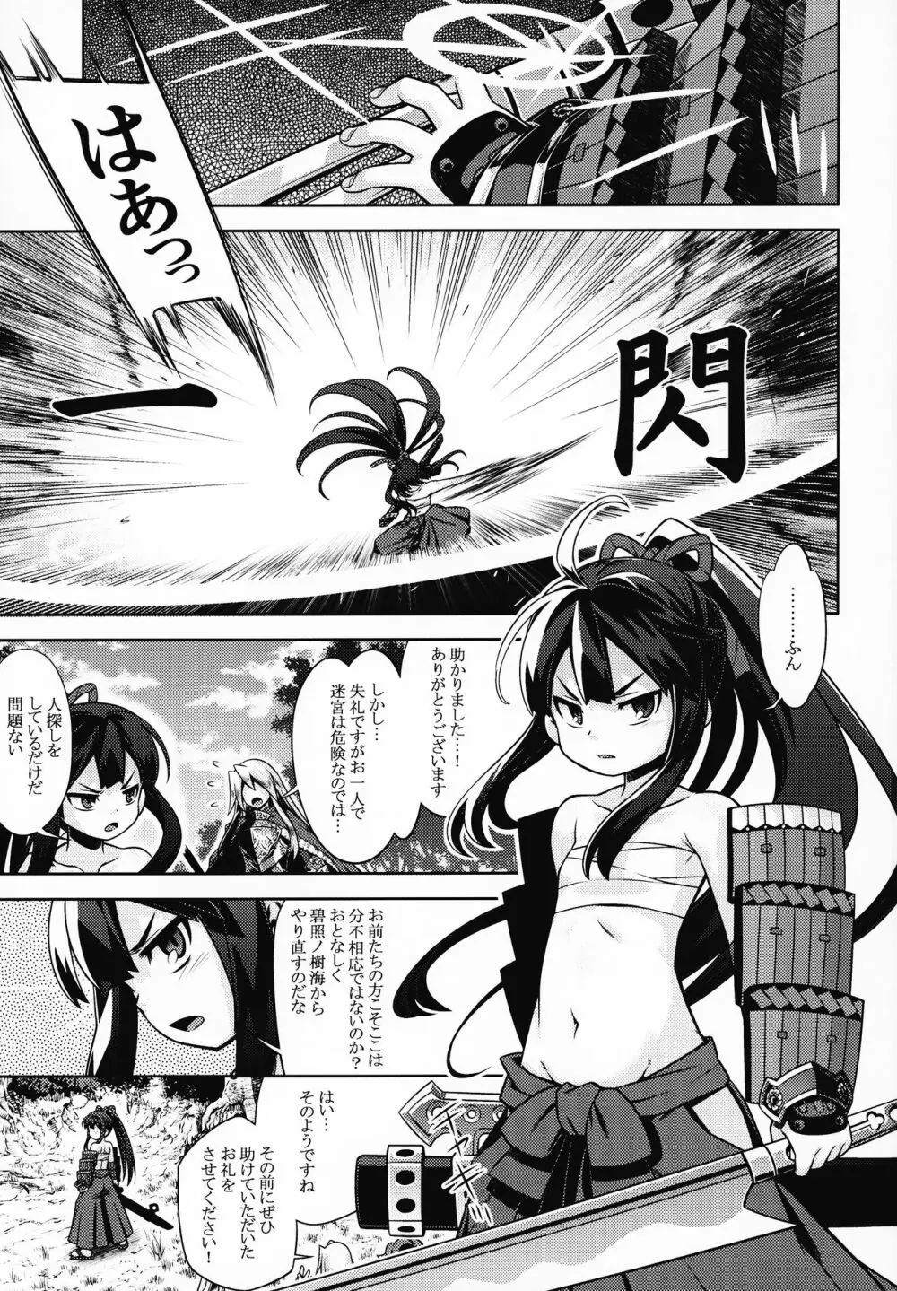 世界樹のあのねX3 前編 Page.2