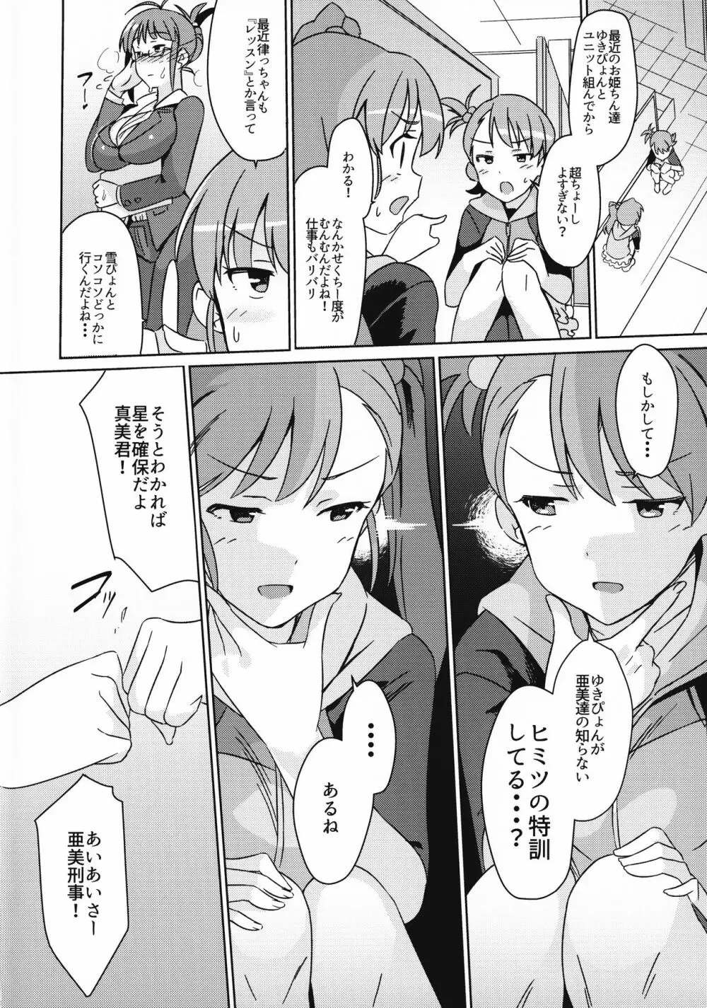 雪ちんぽ ふたなり雪歩と亜美真美が秘密の特訓する本 Page.3