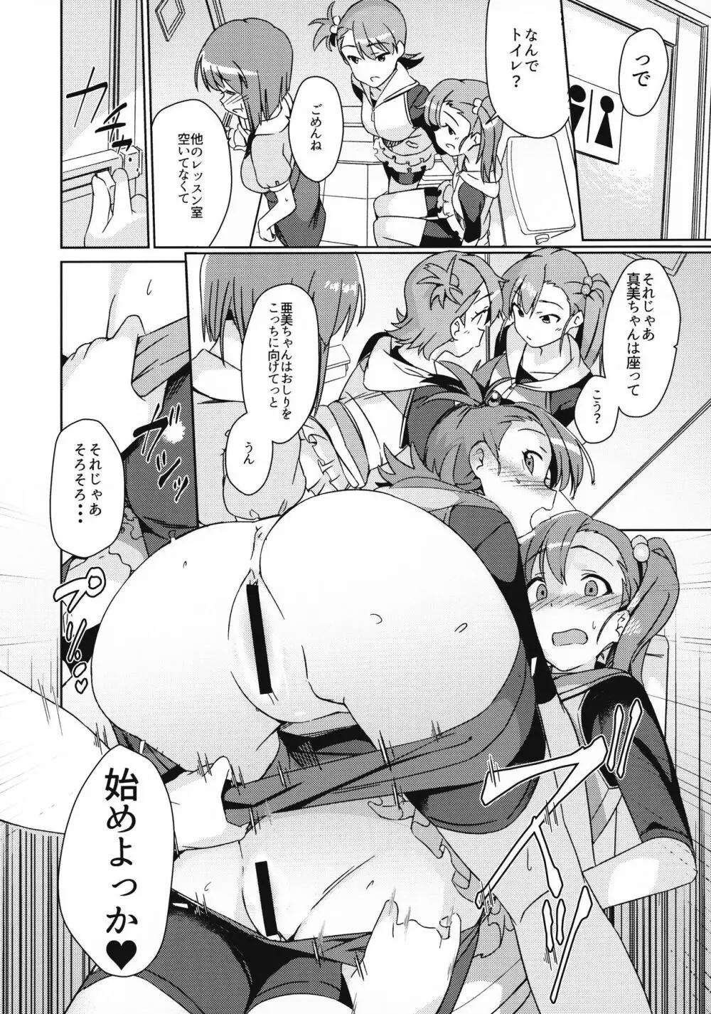 雪ちんぽ ふたなり雪歩と亜美真美が秘密の特訓する本 Page.6