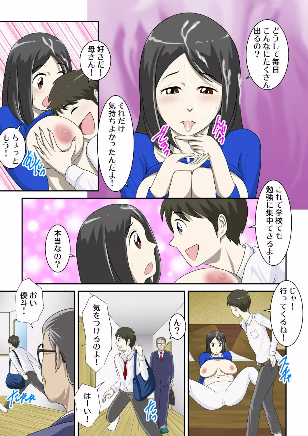 とある事情からSEXするハメになり、本当にハメちゃったとある母子のお話2 Page.12