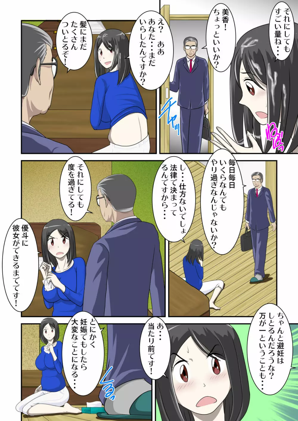 とある事情からSEXするハメになり、本当にハメちゃったとある母子のお話2 Page.13