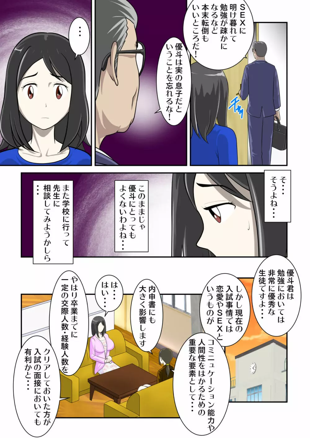 とある事情からSEXするハメになり、本当にハメちゃったとある母子のお話2 Page.14