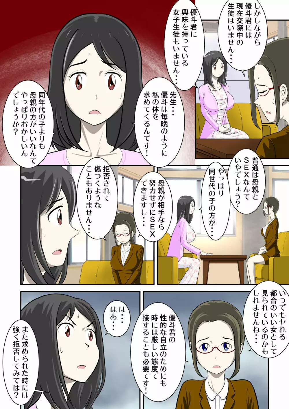 とある事情からSEXするハメになり、本当にハメちゃったとある母子のお話2 Page.15