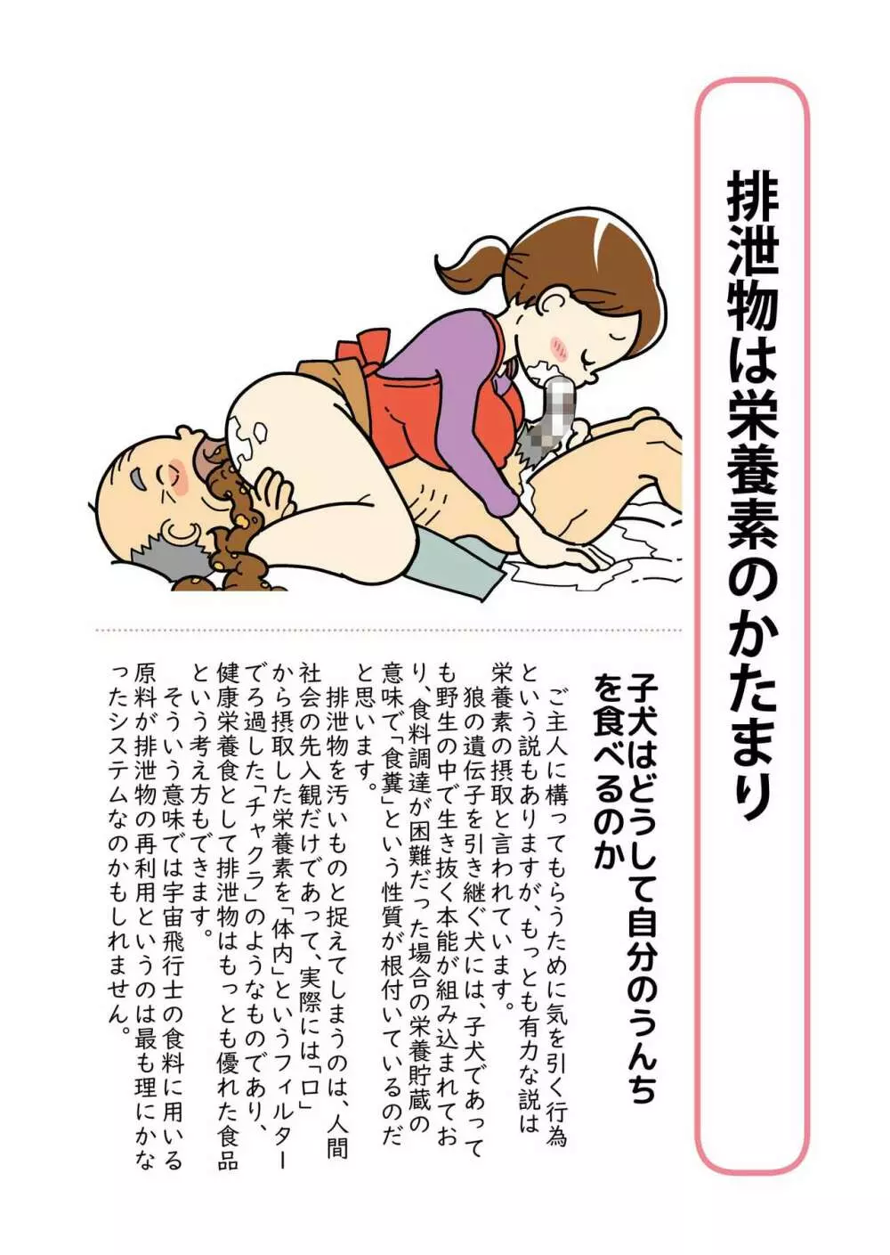 忙しいお母さんのための楽々老人性介護 Page.34