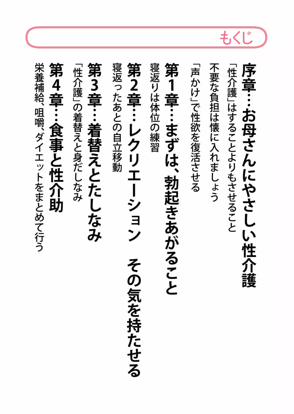 忙しいお母さんのための楽々老人性介護 Page.6