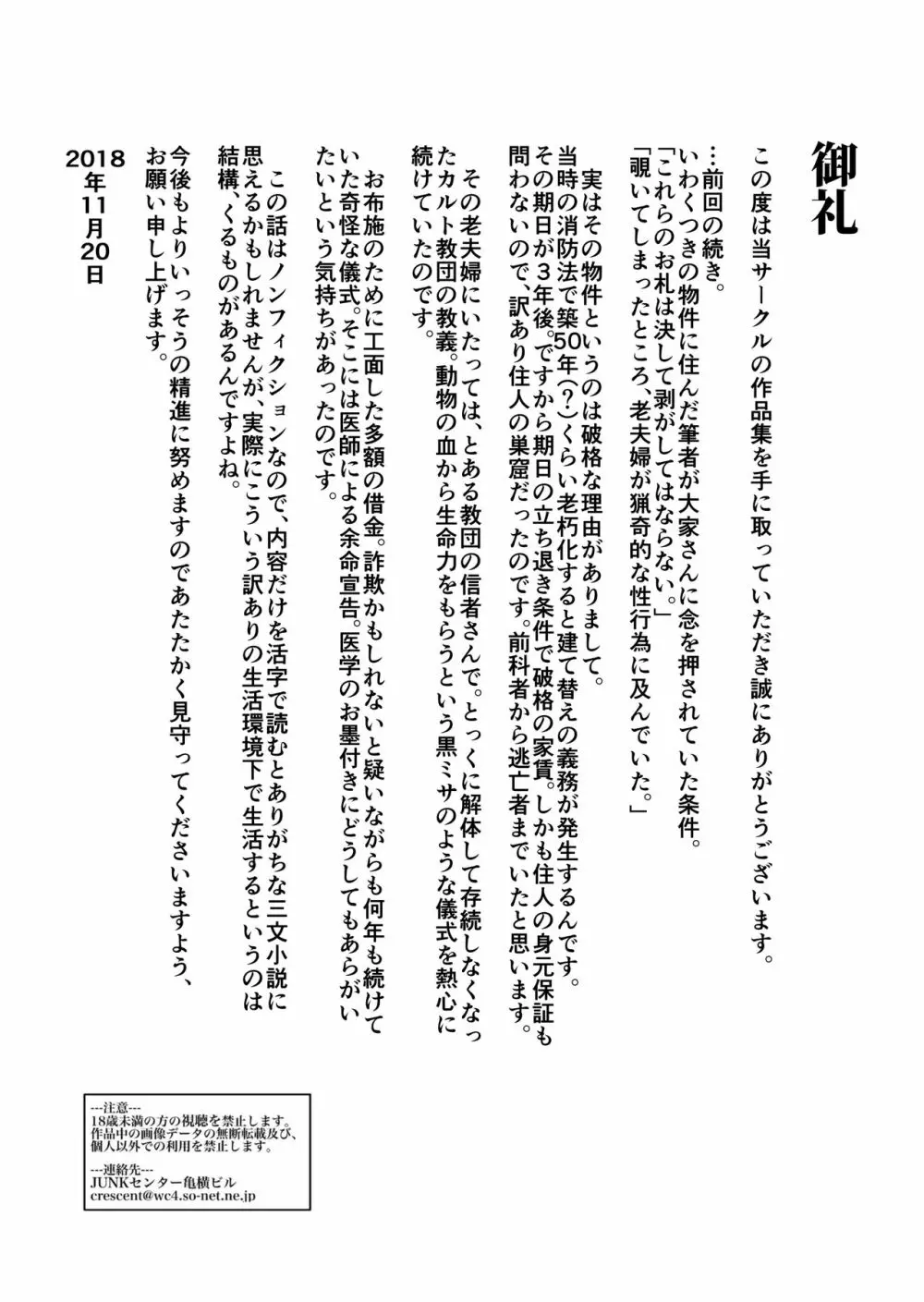 忙しいお母さんのための楽々老人性介護 Page.74