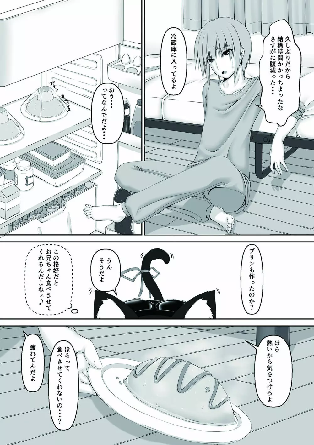 クロネコチョコアイス3 Page.8