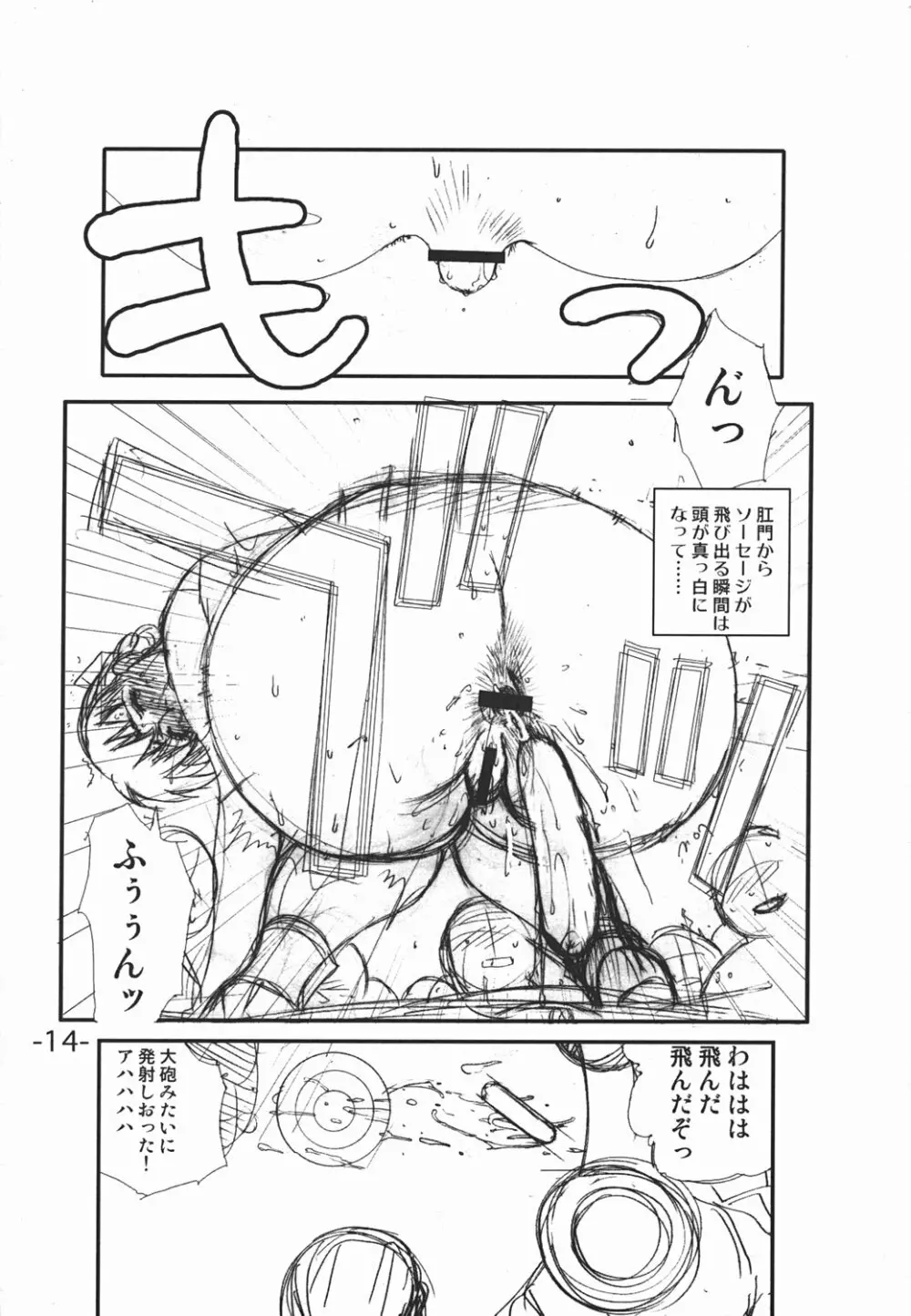 アンヌの日記 Page.14