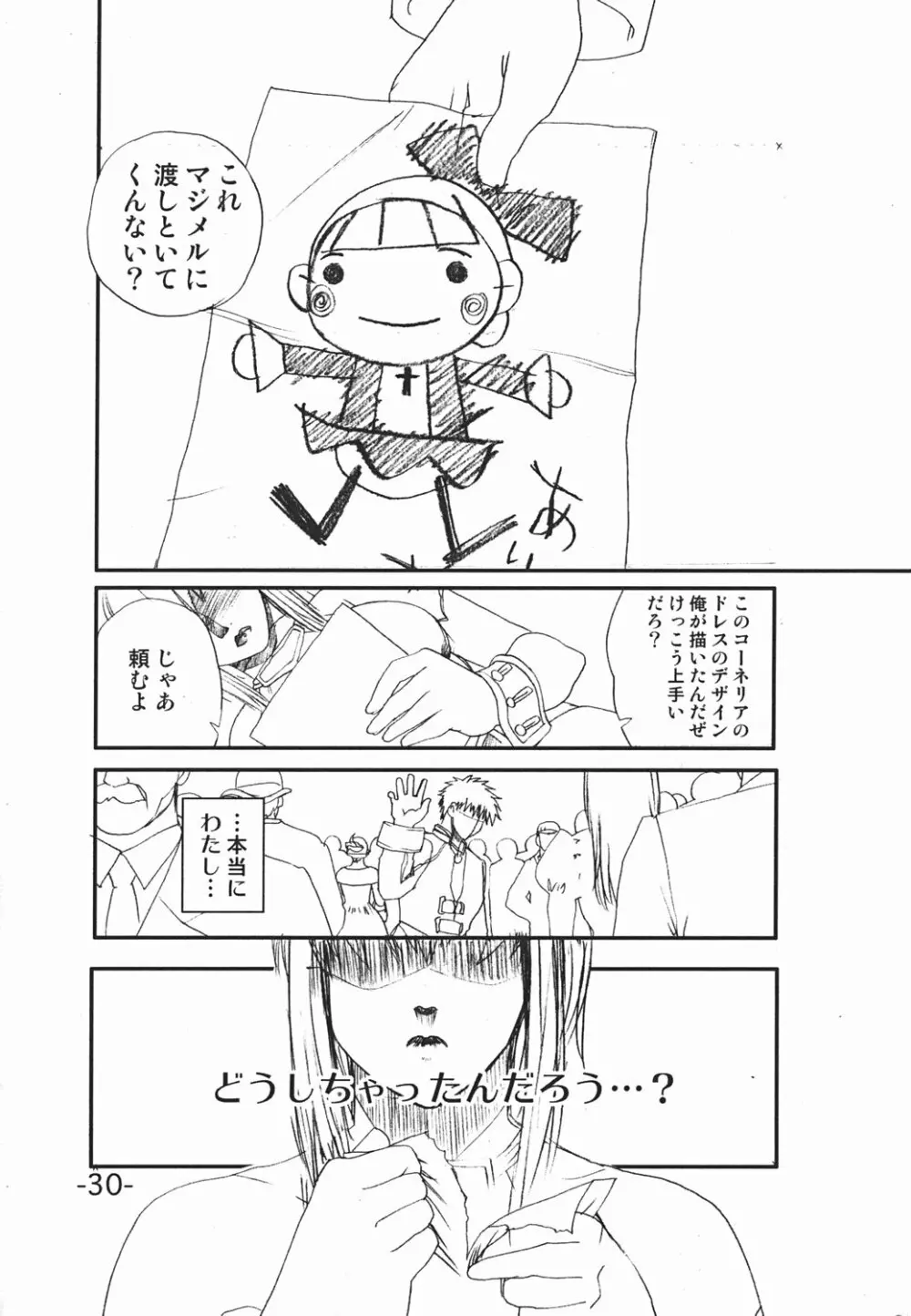 アンヌの日記 Page.30