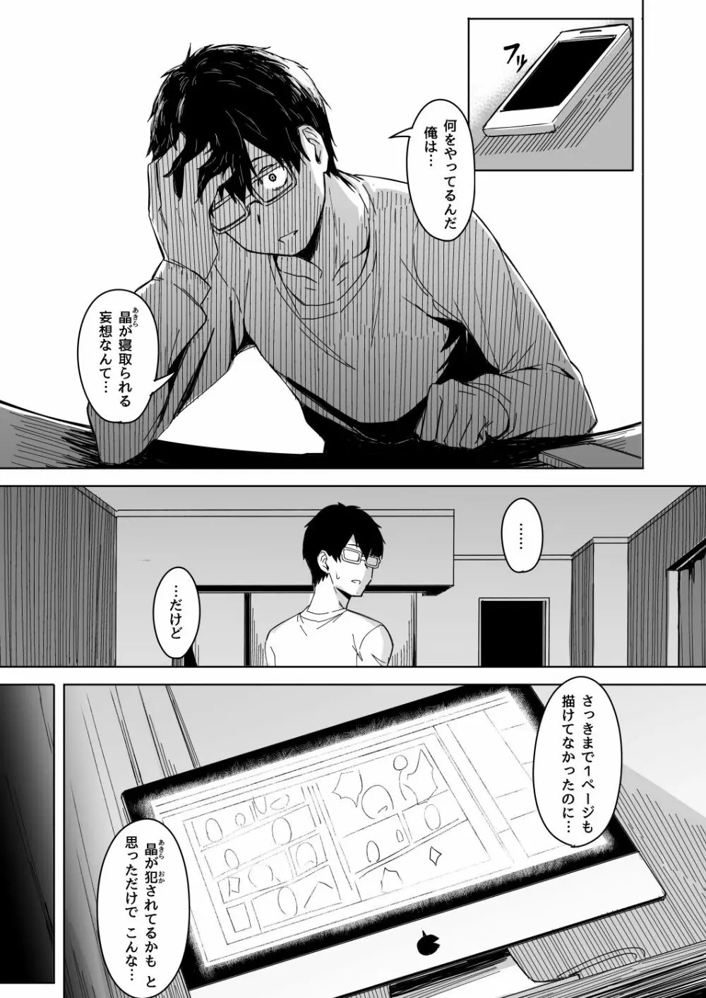 頁〈ページ〉の中で抱かれる彼女 Page.18