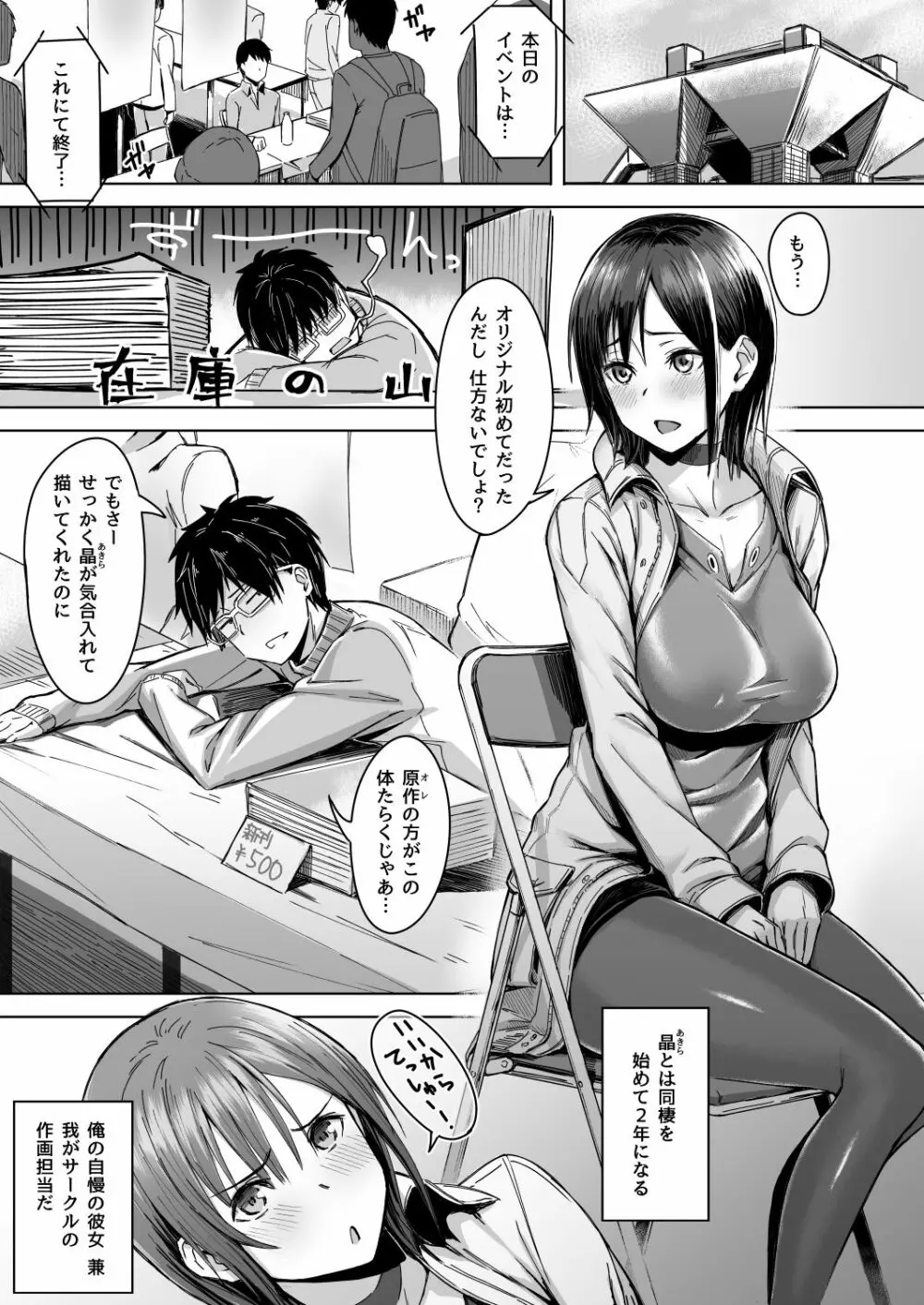 頁〈ページ〉の中で抱かれる彼女 Page.2