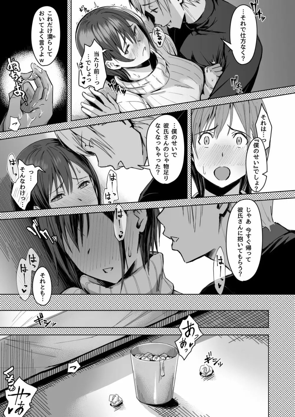 頁〈ページ〉の中で抱かれる彼女 Page.30