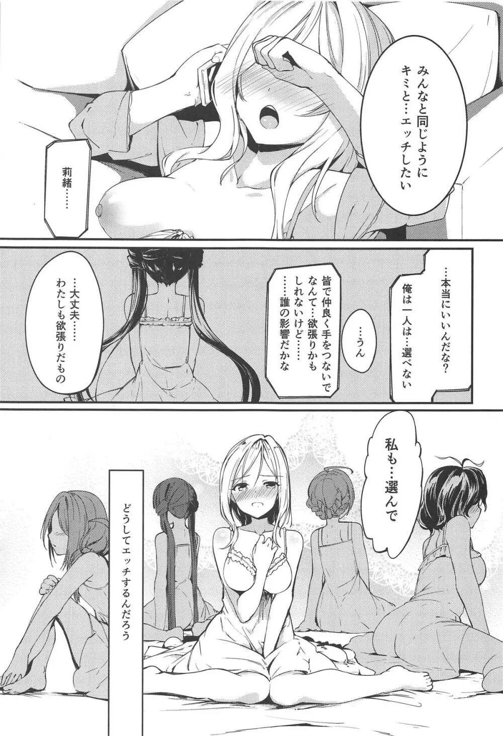 THEATER LOVERS 05 ぐるぐるが止まらない Page.10