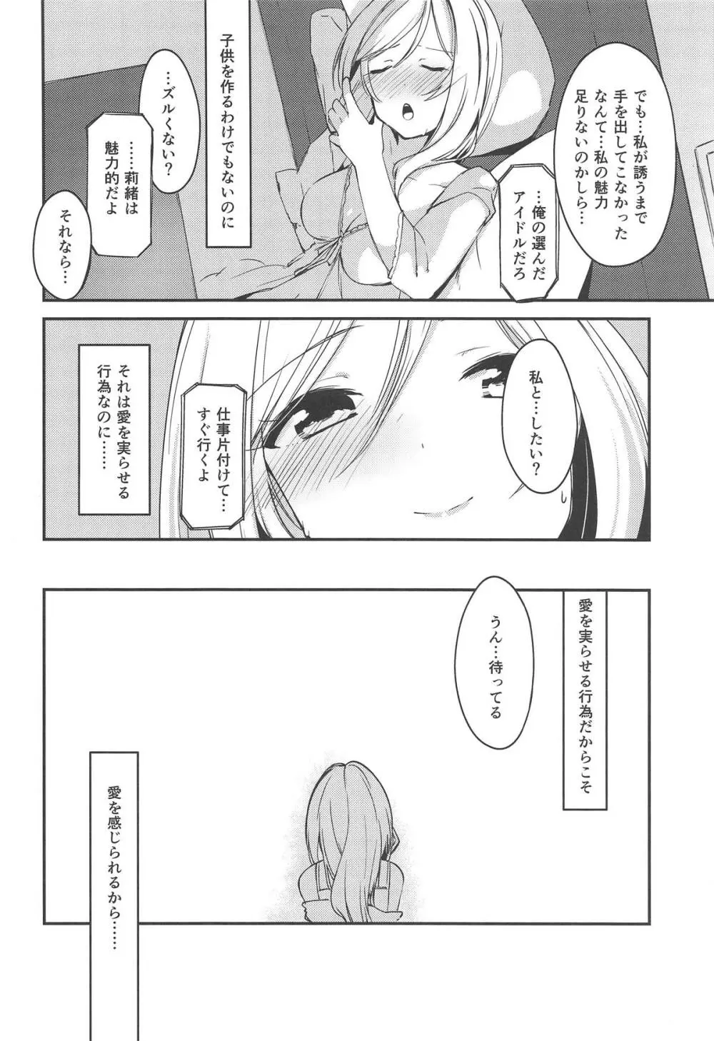 THEATER LOVERS 05 ぐるぐるが止まらない Page.11