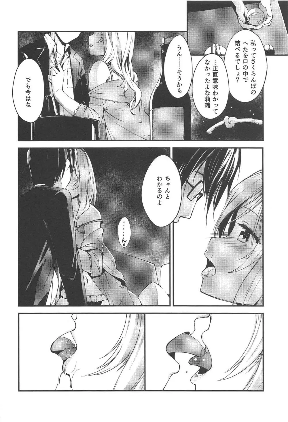 THEATER LOVERS 05 ぐるぐるが止まらない Page.13