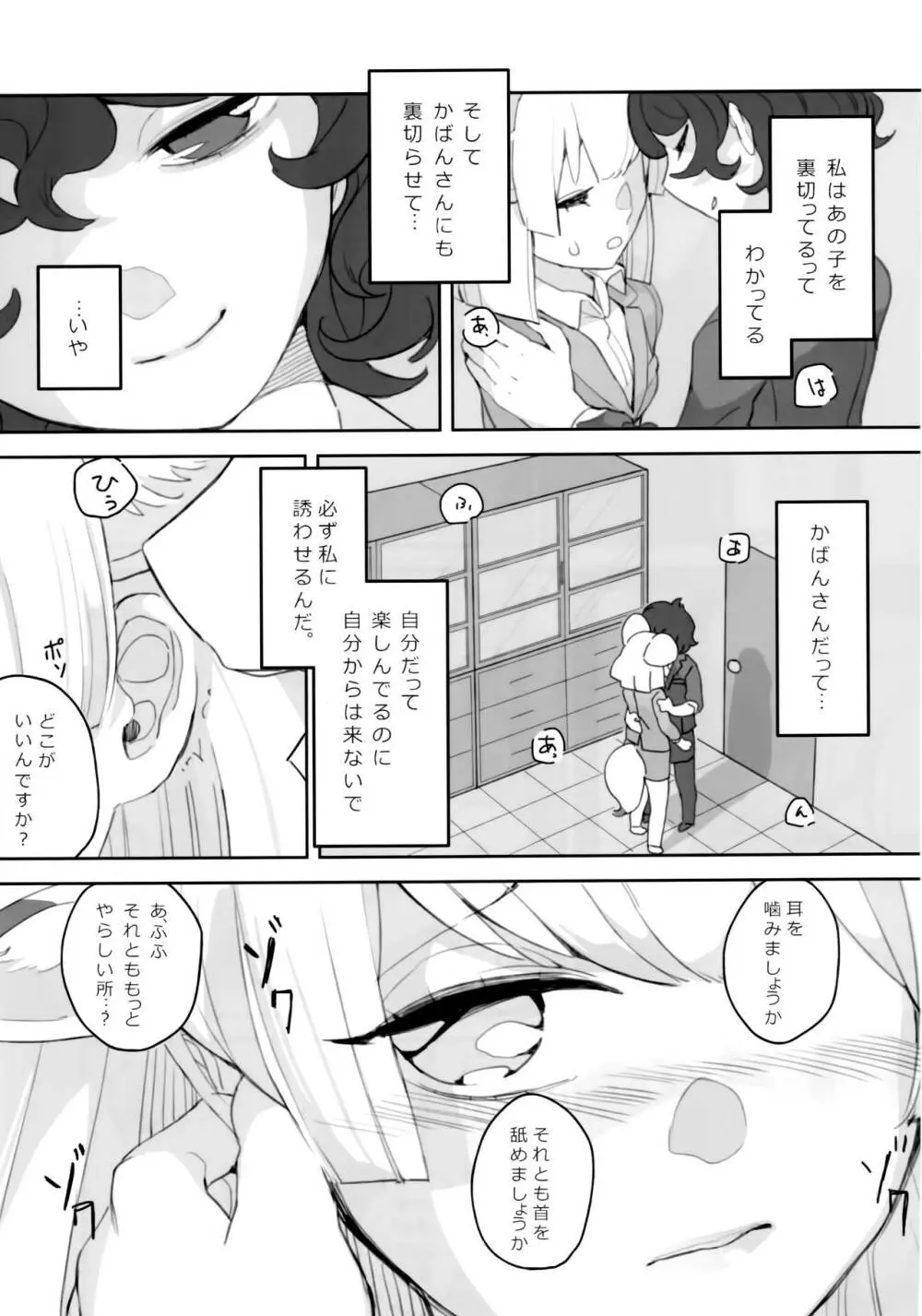 今だけはすべてを忘れて、 Page.10