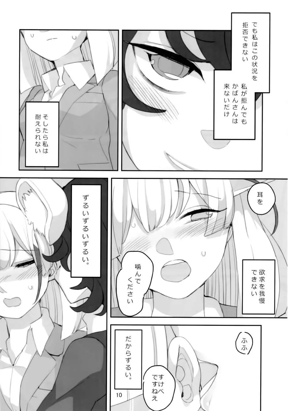 今だけはすべてを忘れて、 Page.11