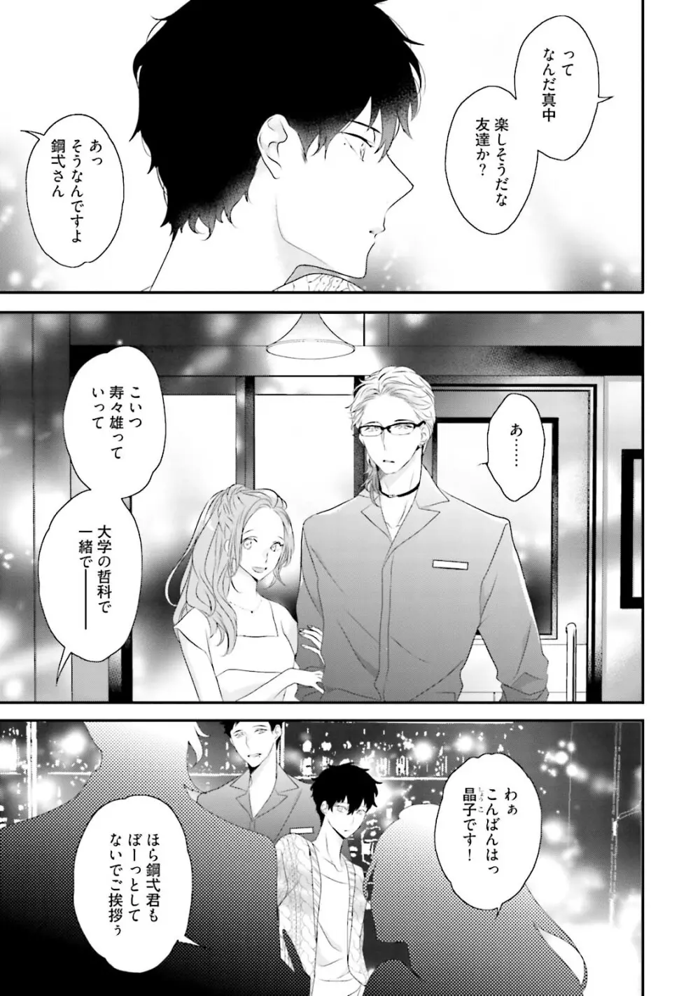 ミダス Page.102