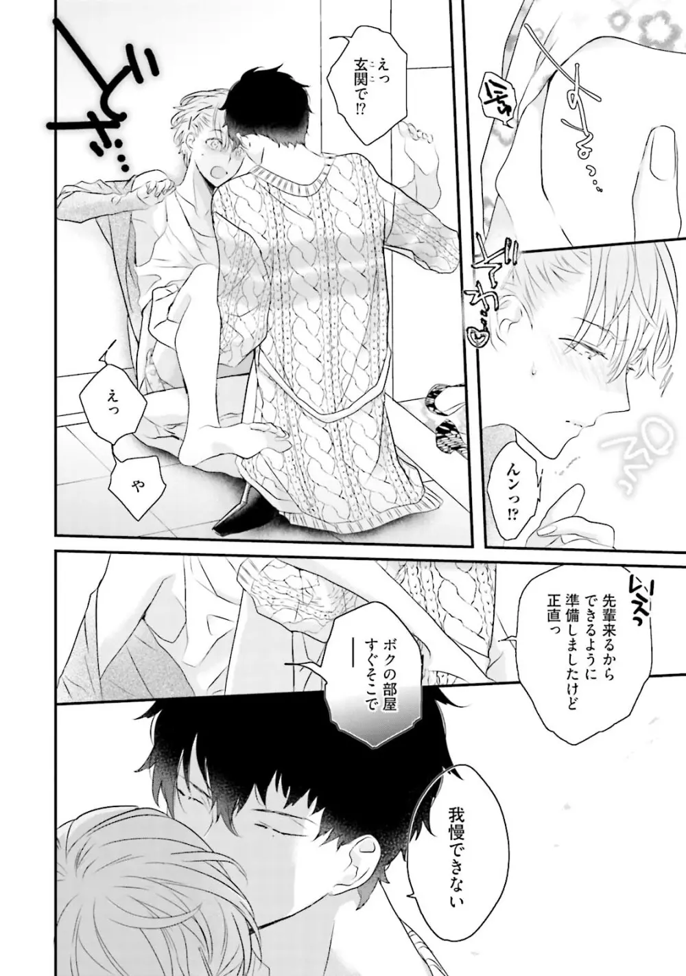 ミダス Page.109