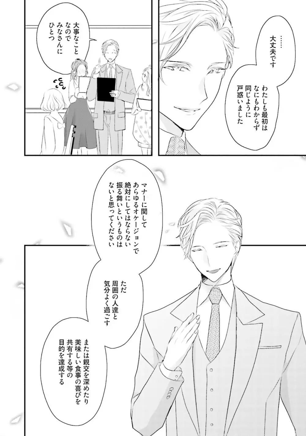 ミダス Page.23