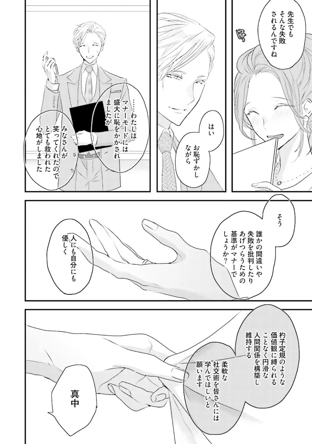 ミダス Page.25