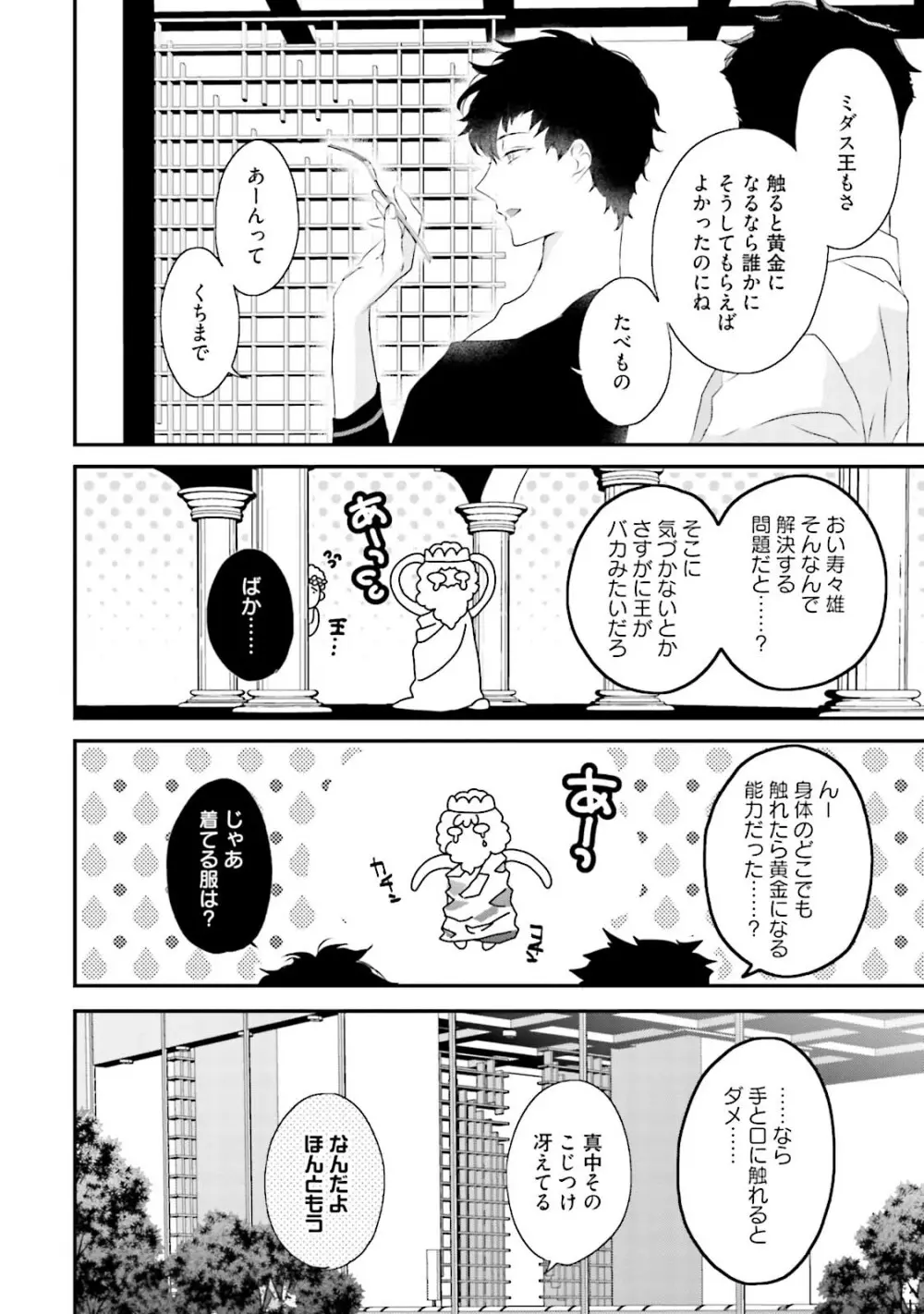 ミダス Page.29