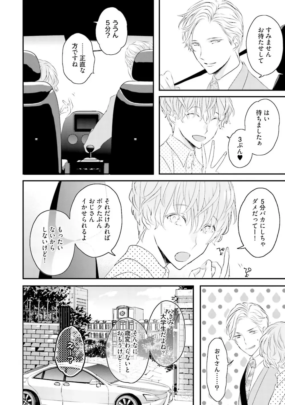 ミダス Page.35