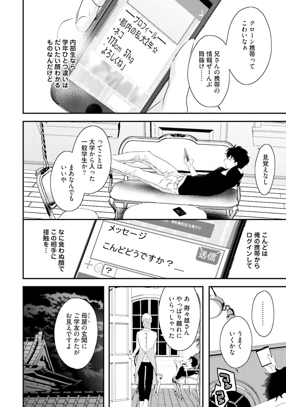 ミダス Page.39