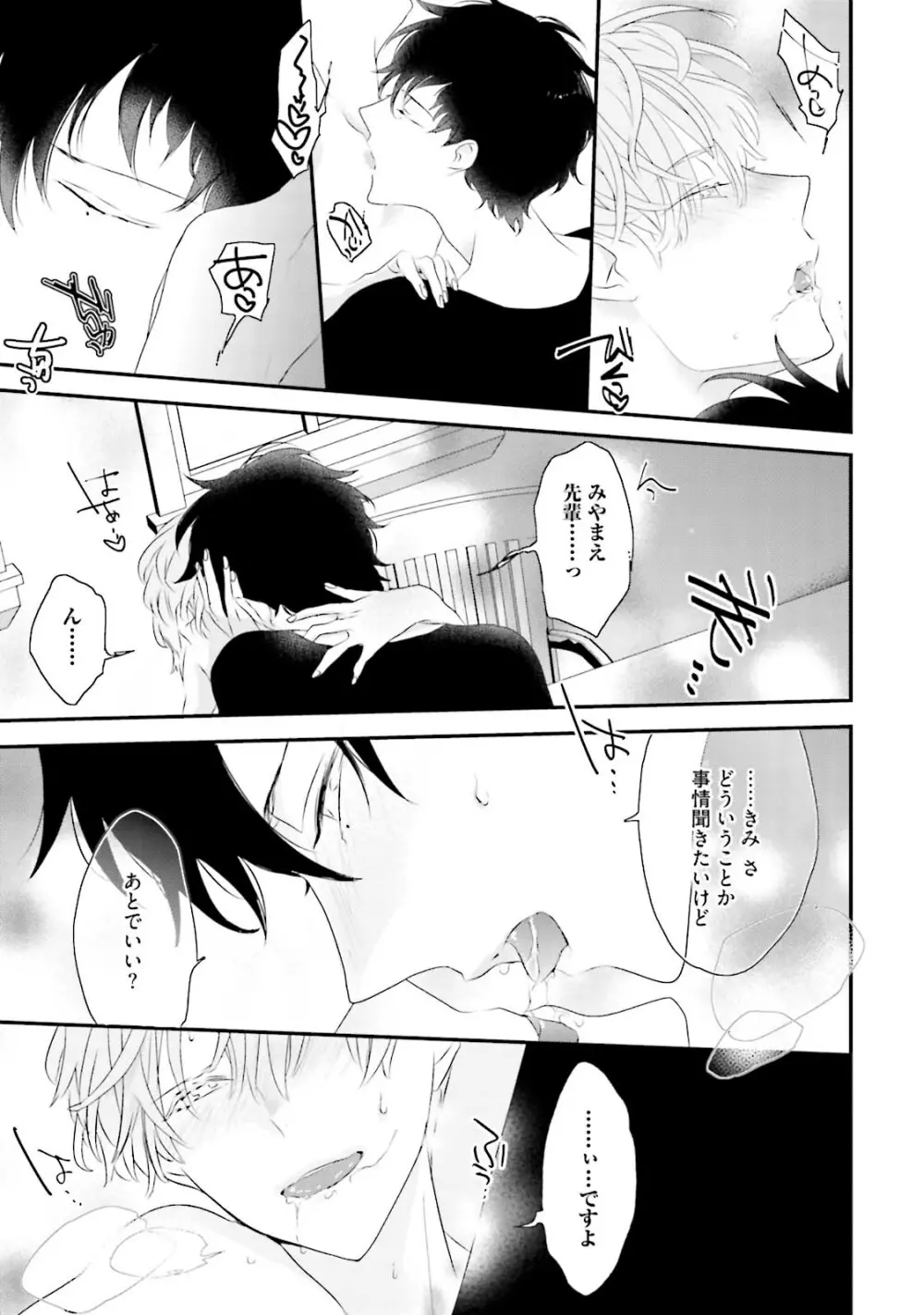 ミダス Page.44