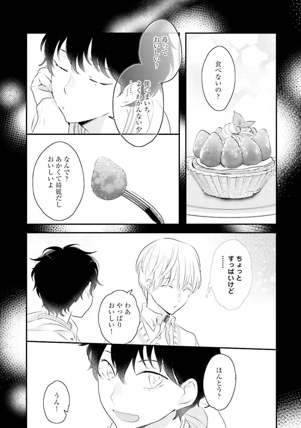 ミダス Page.56