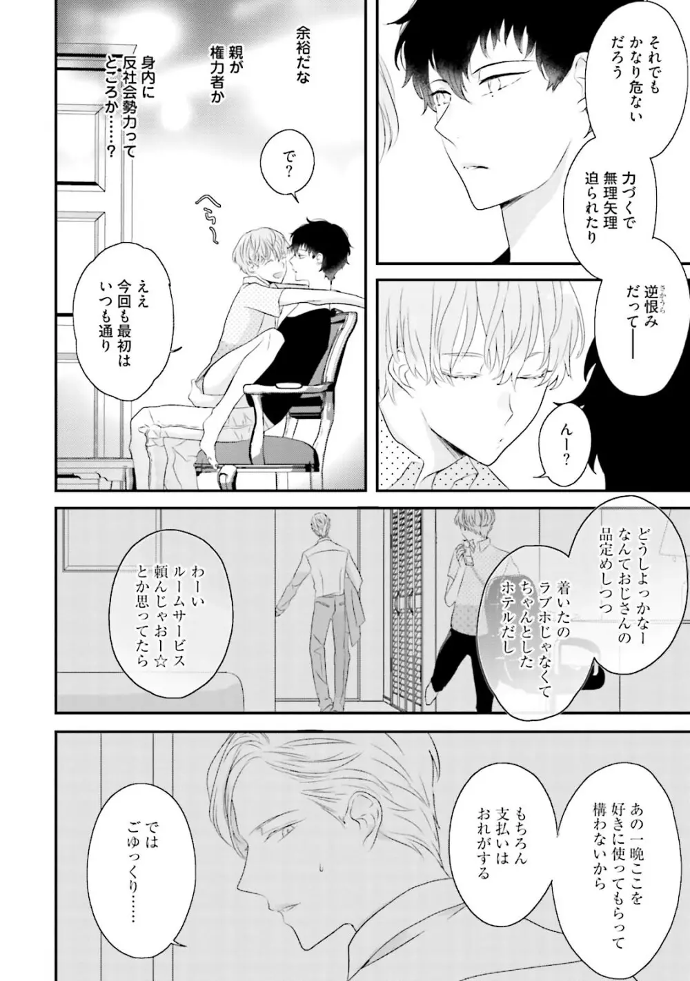 ミダス Page.75