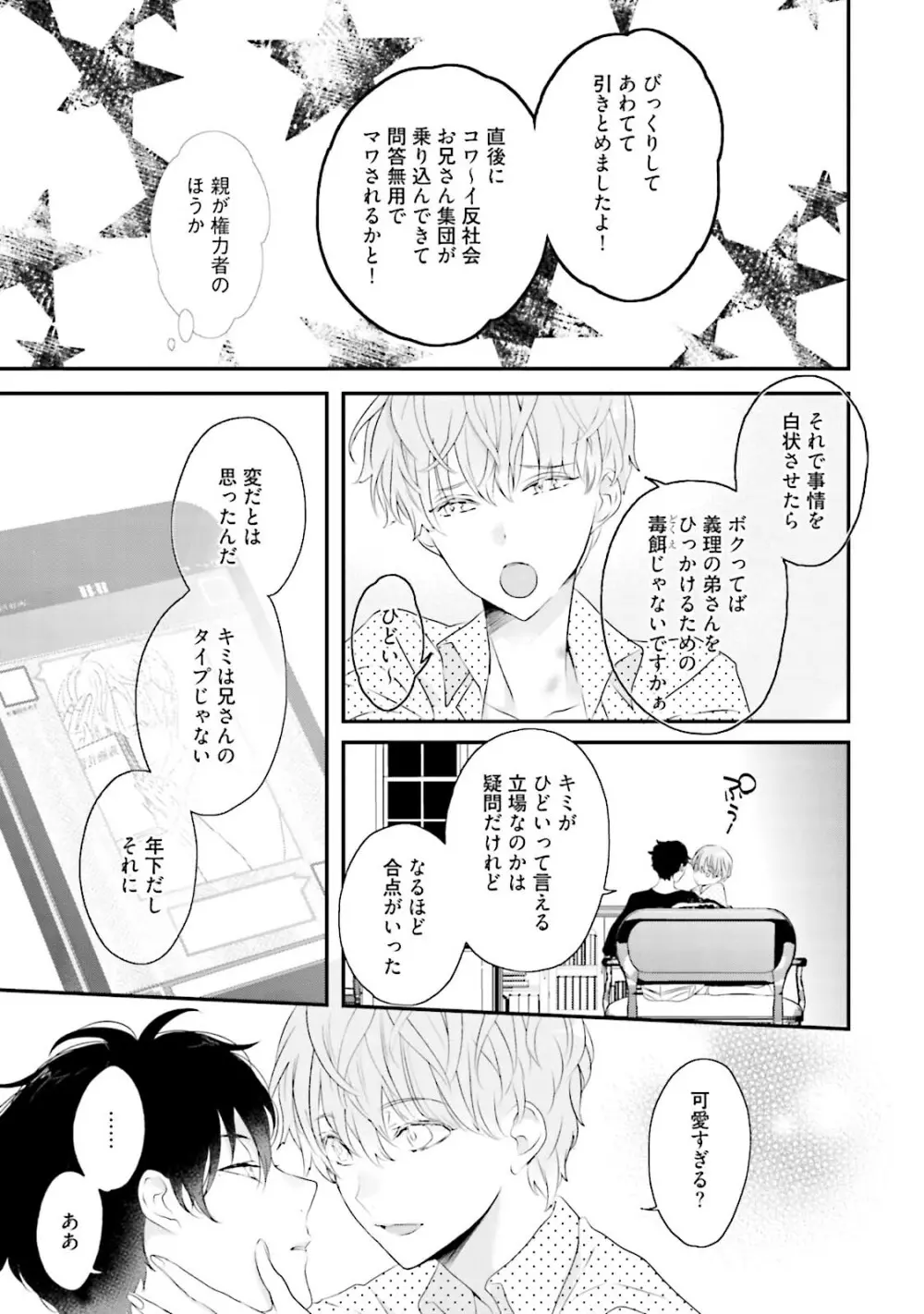 ミダス Page.76