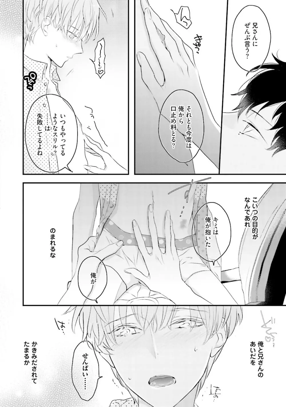 ミダス Page.79