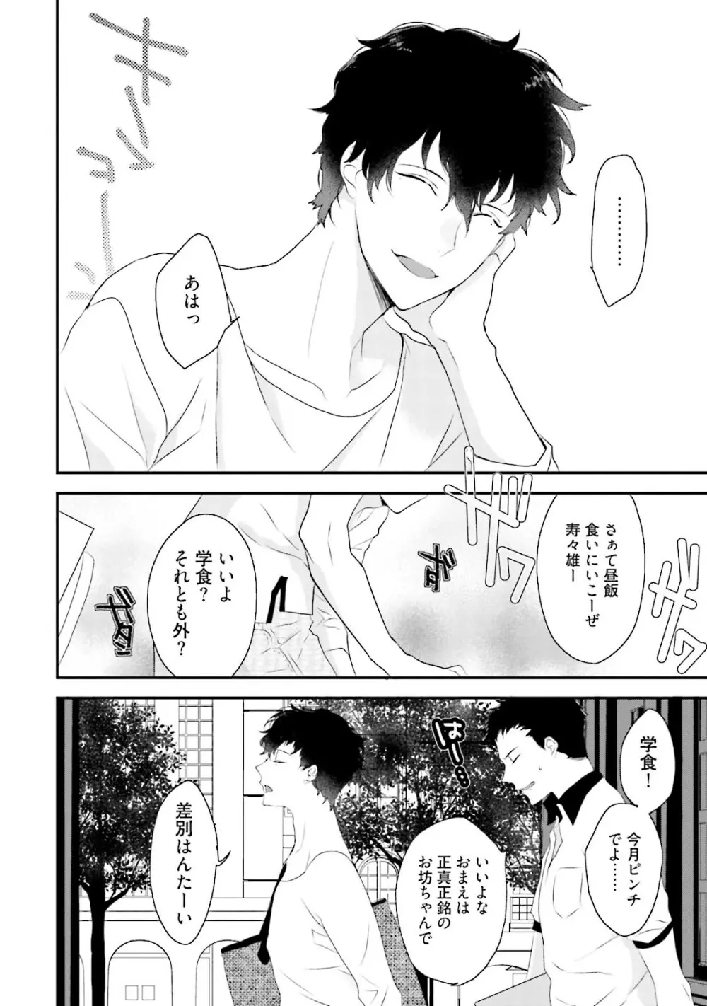 ミダス Page.9