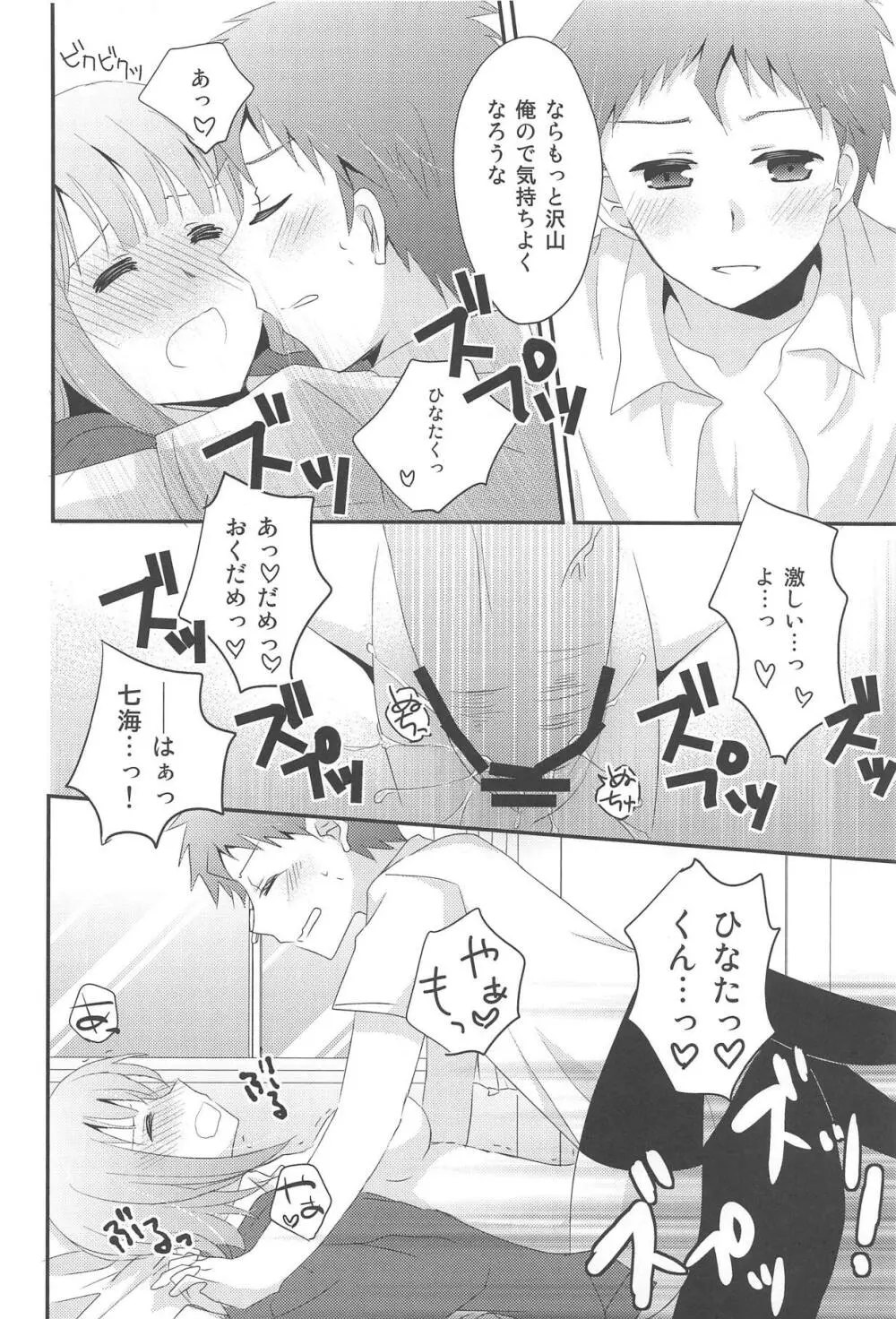 キミに贈るラブソング Page.12