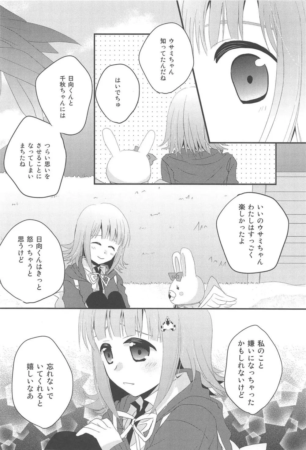 キミに贈るラブソング Page.18