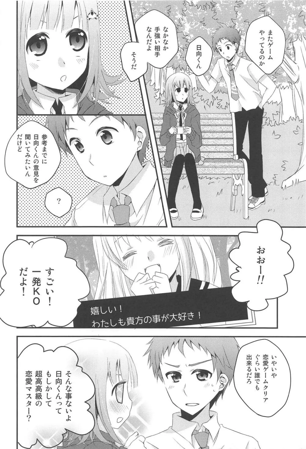 キミに贈るラブソング Page.4